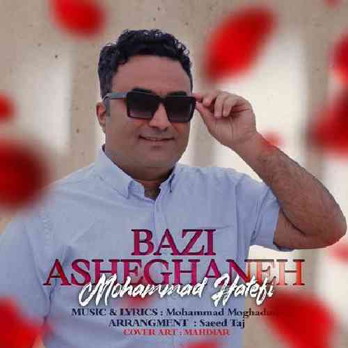 محمد هاتفی بازی عاشقانه